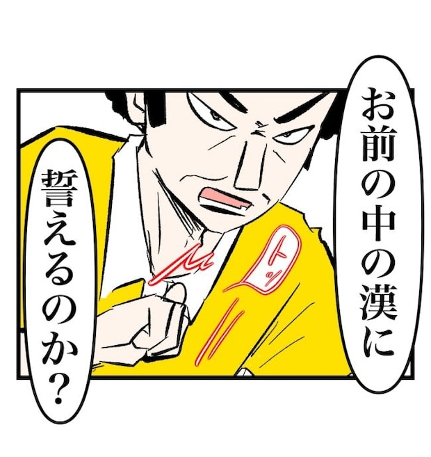 瞬間湯沸かし器夫/ますまゆ