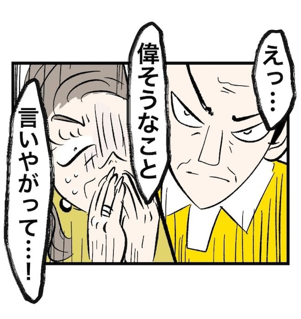 瞬間湯沸かし器夫/ますまゆ