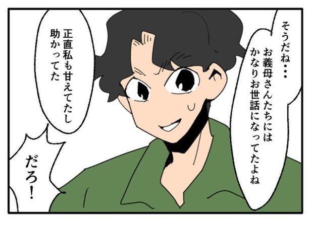 こどおじ義兄は家族ですか?/音坂ミミコ