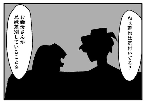 こどおじ義兄は家族ですか？／音坂ミミコ