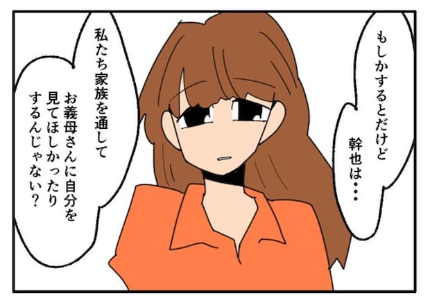 こどおじ義兄は家族ですか？／音坂ミミコ