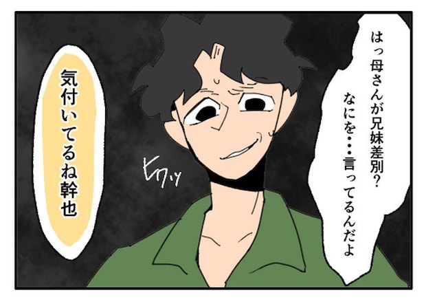 こどおじ義兄は家族ですか？／音坂ミミコ