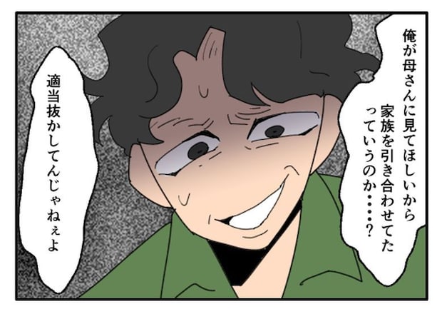 こどおじ義兄は家族ですか？／音坂ミミコ