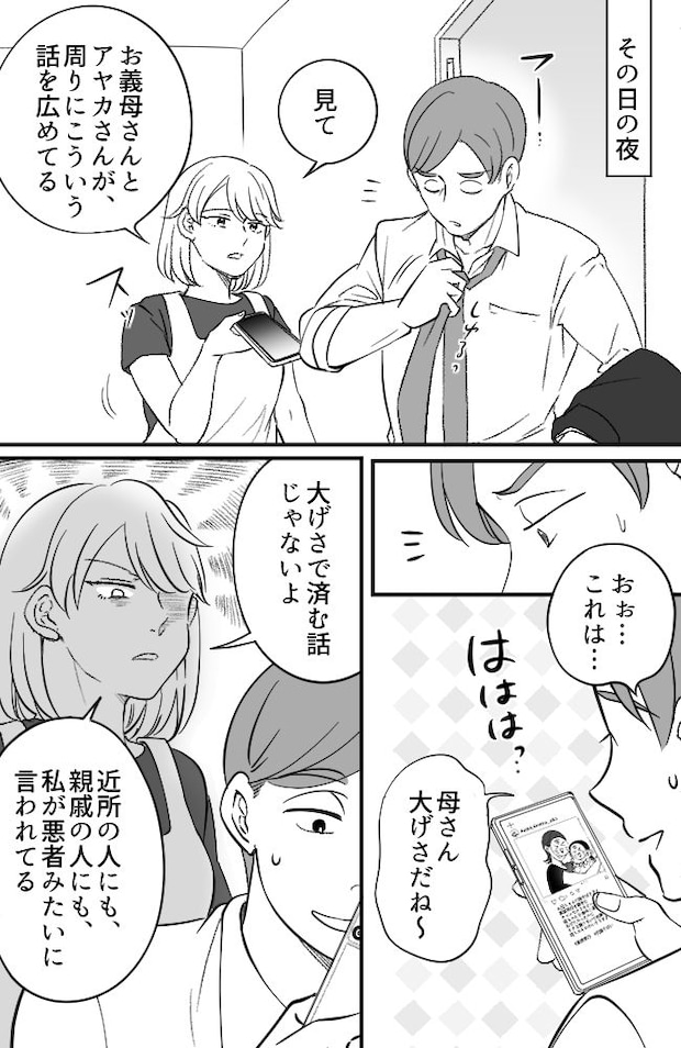 わが家は義母の財布/miyuka