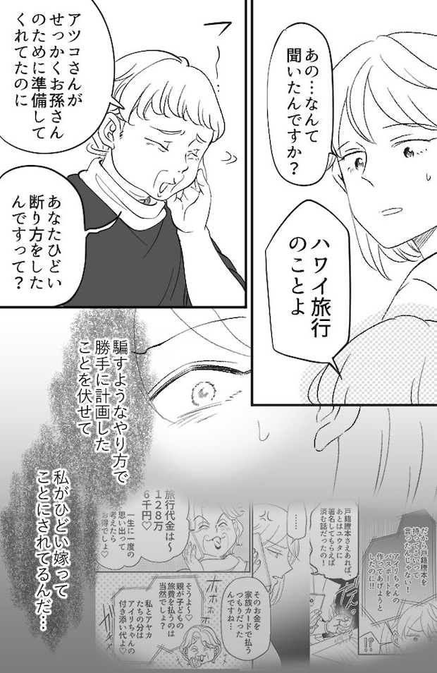 わが家は義母の財布/miyuka