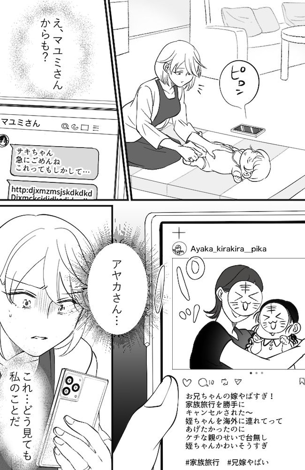 わが家は義母の財布/miyuka