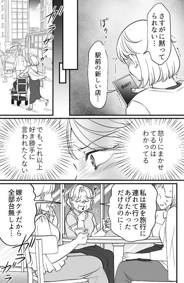 わが家は義母の財布/miyuka