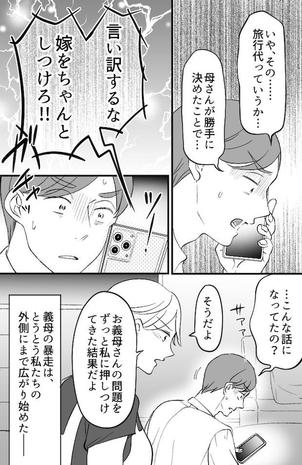 わが家は義母の財布/miyuka