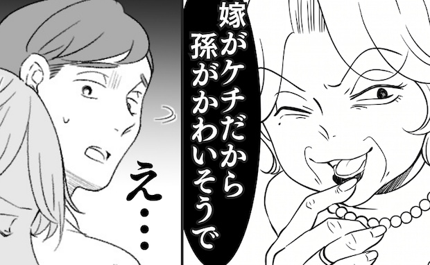 「嫁がケチで孫がかわいそう…」義母が大ウソ吹聴→責任逃れ夫が青ざめたワケ…<わが家は義母の財布>