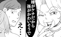 「嫁がケチで孫がかわいそう…」義母が大ウソ吹聴→責任逃れ夫が青ざめたワケ…＜わが家は義母の財布＞