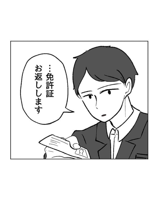 私の正義は無自覚ハラスメント/ミント