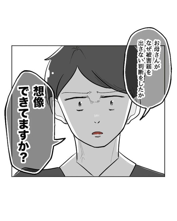 私の正義は無自覚ハラスメント/ミント