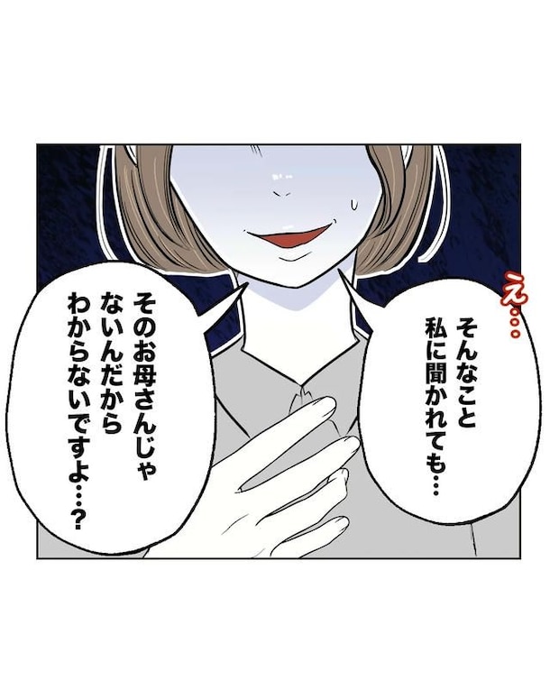 私の正義は無自覚ハラスメント/ミント
