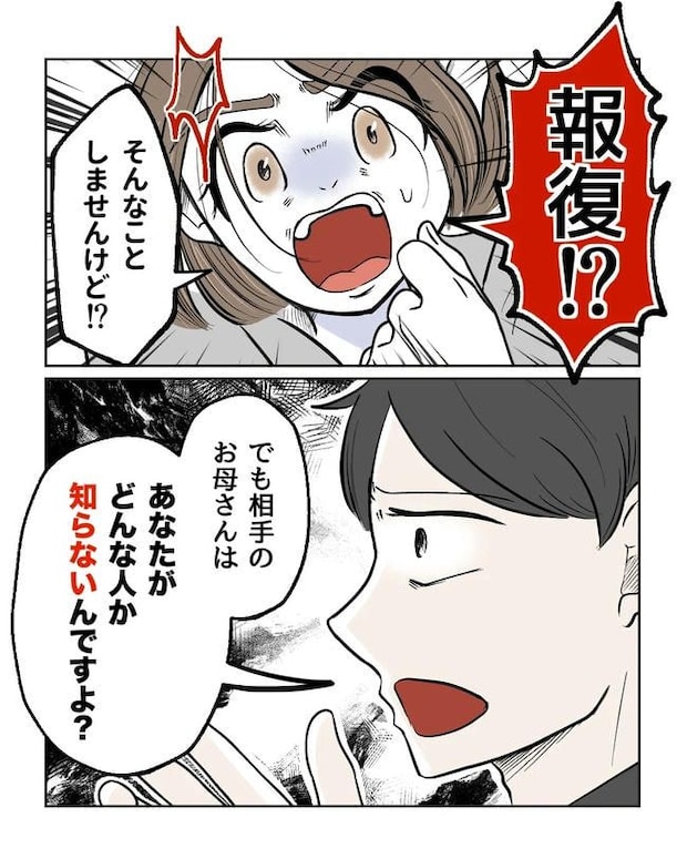 私の正義は無自覚ハラスメント/ミント