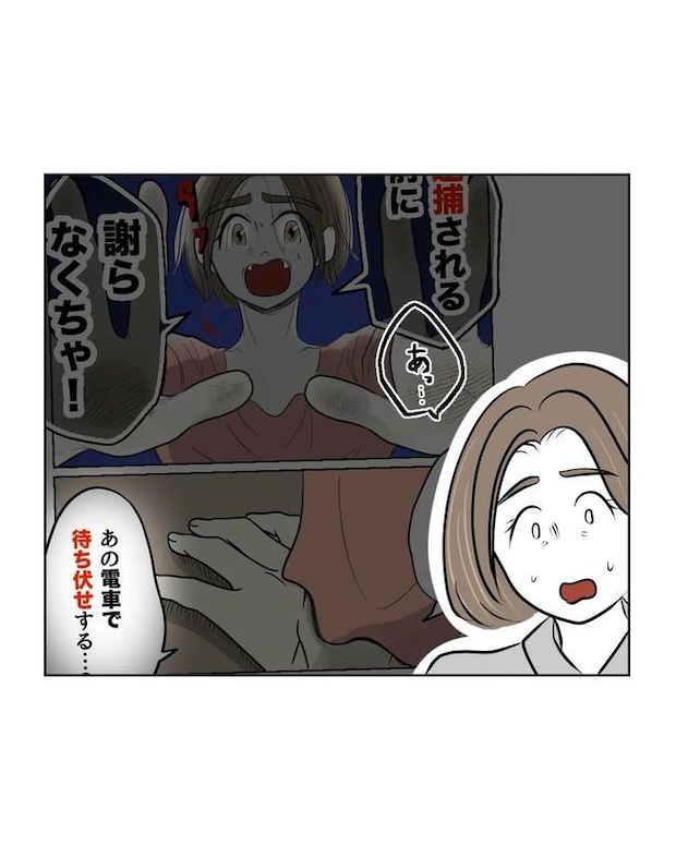 私の正義は無自覚ハラスメント/ミント