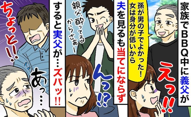 義父「女は身分が低いから孫が男の子でよかった」暴言にあぜん…夫の対応にモヤッ!すると実父がひと言