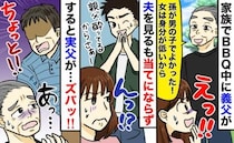 義父「女は身分が低いから孫が男の子でよかった」暴言にあぜん…夫の対応にモヤッ！すると実父がひと言