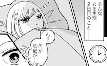 生理中の眠気もあり休日に熟睡→「何か気配が…」ふと目を覚ますと…目の前で彼がしていたことは！？