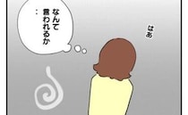 ママ友「あまり言いたくないけど」鍵忘れのあなたの子を家で預かったのに…お礼なしの非常識発言にあ然