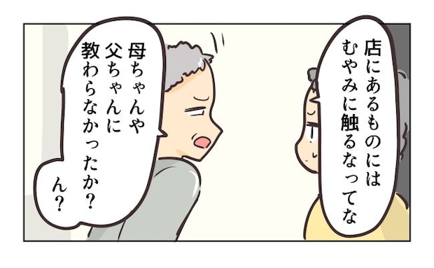 れおぱ／勝手に開ける子