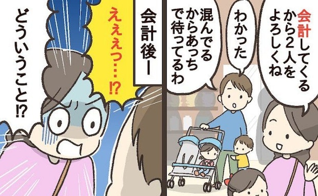 「どういうこと！？」夫に子どもを任せ、会計へ→しかし戻ると目を疑う光景が…！夫はいったい何を？