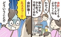 「どういうこと！？」夫に子どもを任せ、会計へ→しかし戻ると目を疑う光景が…！夫はいったい何を？