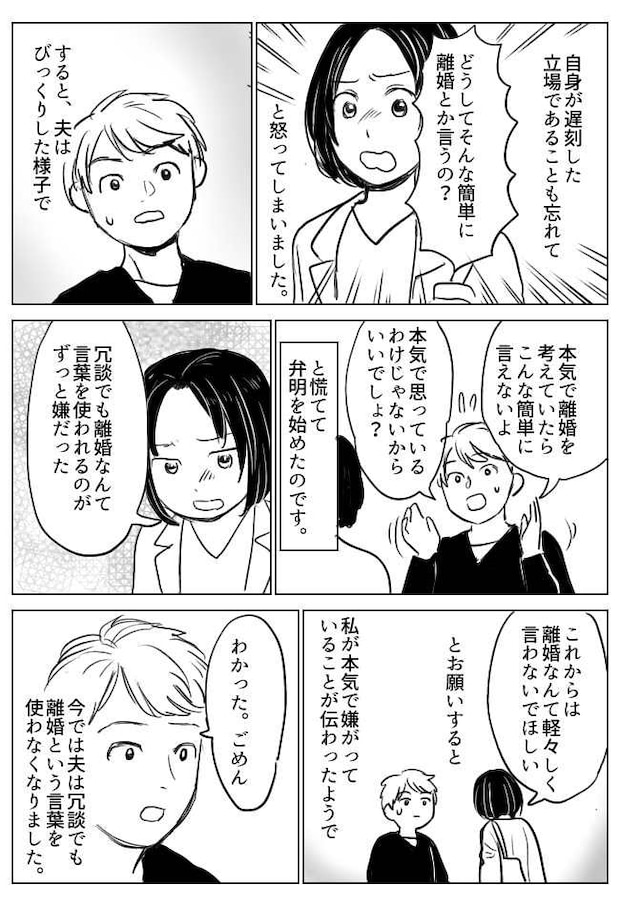 「ゲームで足を引っ張ったら離婚」「遅刻したら離婚」冗談だとわかってる…でも簡単に言わないで！