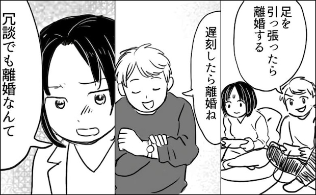 「ゲームで足を引っ張ったら離婚」「遅刻したら離婚」冗談だとわかってる…でも簡単に言わないで！