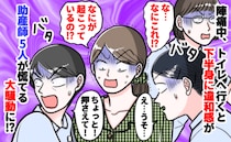 陣痛中、トイレで緊急事態！？「ちょっと！押さえて！」→助産師5人が駆けつけ、慌てふためいたワケ