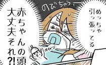 「頭が伸びちゃう！」出産中、なぜか医師が2人に！特殊ケース…？不安を募らせつつ最後の力を振り絞り