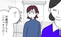 「義実家が好きになれない」妻が義実家に行くのをためらう理由とは…＜猫をかぶる義母とマザコン夫＞