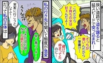 狭い道で避けると相手のせいで接触「そっちが悪い！」行き先を告げると態度が一変！だって私の正体は