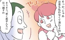 「全部チャラって言ってたし大丈夫じゃね？」軽薄すぎる夫＆不倫相手＜通報しているのは誰？＞
