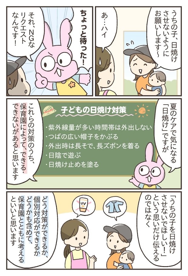 夏にありがちな保護者から保育園へのNGなリクエストとは