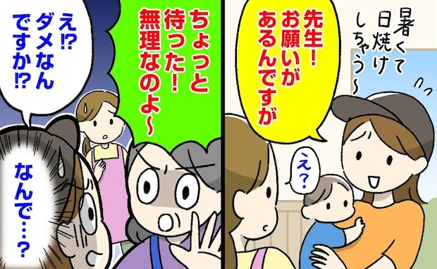 「無理なんです」え、ダメなの!?保育士が語る!夏によくある、保護者からのちょっと困る相談とは
