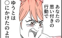 パパの思いつき行動で子どもが危険な目に！ママは怒り爆発！パパは悪びれもせず…＜話を聞きかない夫＞