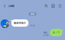 「離婚準備中」出張中の夫から突然のLINE→震えながら電話をかけようとしたら、夫から続きが！