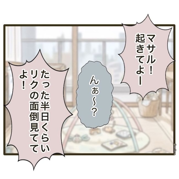 自己中クズ夫に天罰を!/みぃ子