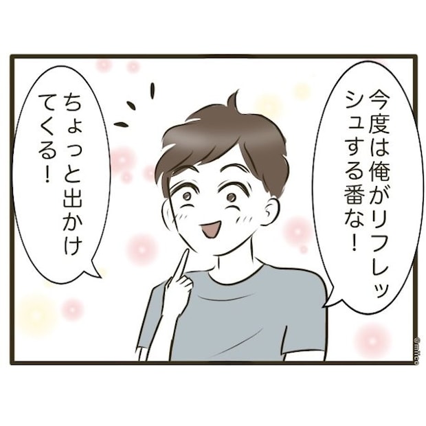 自己中クズ夫に天罰を!/みぃ子