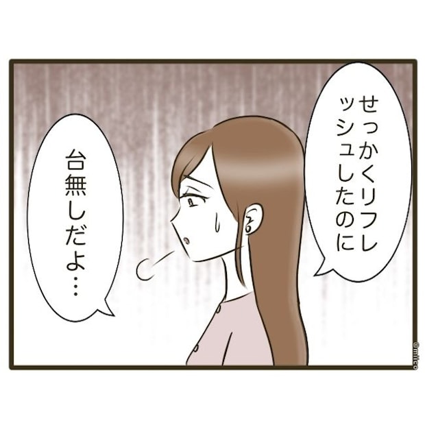 自己中クズ夫に天罰を!/みぃ子