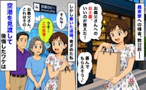 義父へのお土産を買って義実家へ「喜んでもらえそう♪」う、嘘でしょ…？空港を見渡して、後悔したワケ
