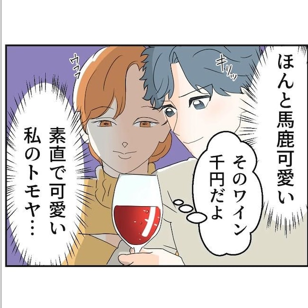断れない夫／ネギマヨ