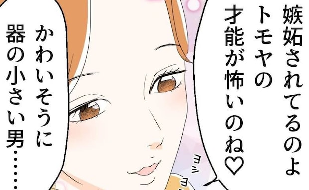 思い通りにいかず不満を吐露する夫「嫉妬されてるのよ♡」不倫相手の言葉を真に受けて＜断れない夫＞