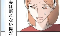 急な飲み会、頼まれごと…夫「断れないだろ？」育児も家事も妻に丸投げ！負担をかけて＜断れない夫＞