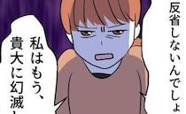 「もう幻滅した」上司に良い顔をするため妻を身代わりにした夫→許すと思うなよ…＜図々しいママ友＞