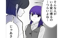 無理やり行為を迫る夫に怯える妻…→「そんなのあり！？」上司の思わぬ提案とは？
