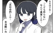 子作り強要に子ナシ批判…追い詰められていた妻に上司が「ちょっと！」涙がこぼれたワケは？