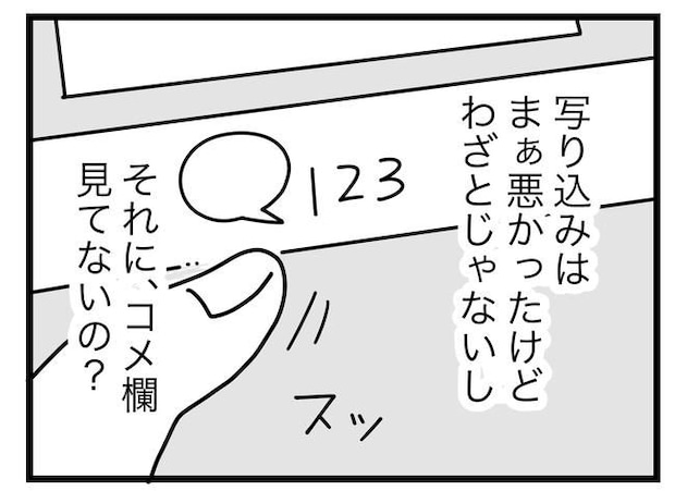 SNSに子供の顔を晒すママ/ツムママ