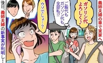 「ガソリン代よろしく♡」義姉夫婦の車で実家へ→食事代も私？後日、母が明かした強欲な義姉夫婦の真相