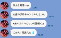 「ほんと最悪」ママ友グループLINEに届いた私への文句⇒2分後「ごめん、間違えた」返信した内容は